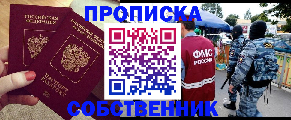 прописка 2025 в Донском